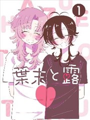 漫画改编国产剧集雾港手记封面